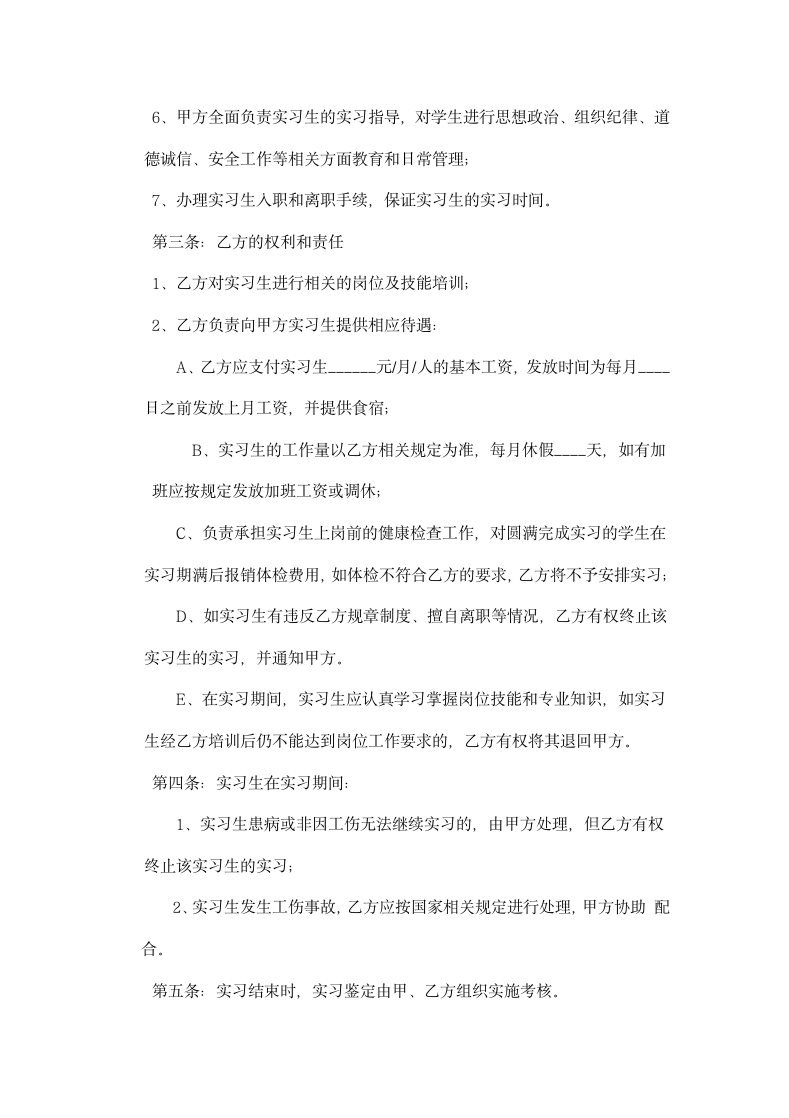 校企合作实习协议书示范文本.doc第2页