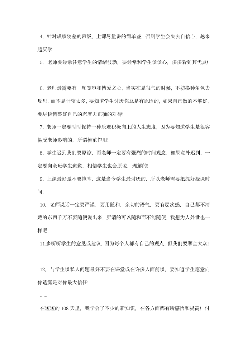 国培计划教学实习总结.docx第2页