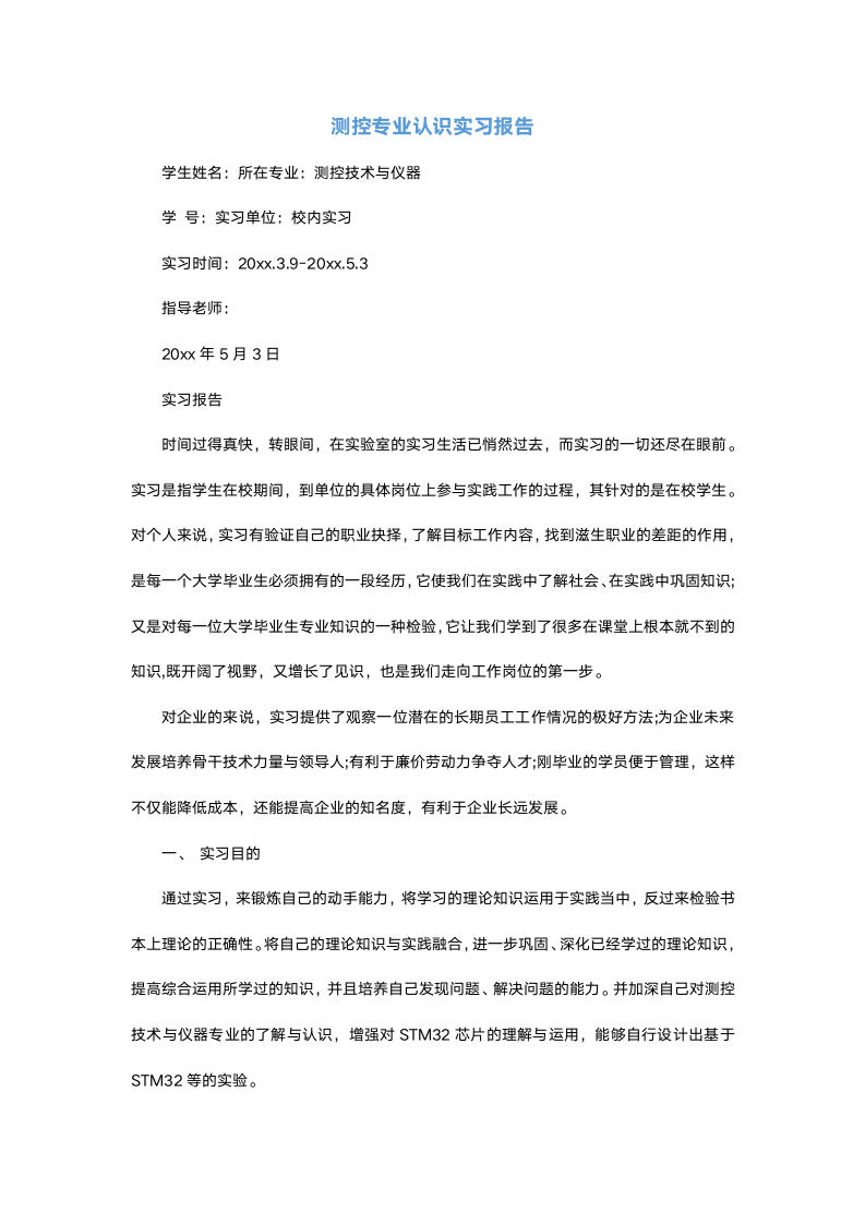 测控专业认识实习报告.docx第2页