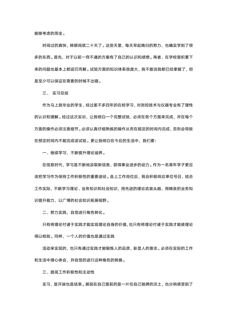 测控专业认识实习报告.docx第4页