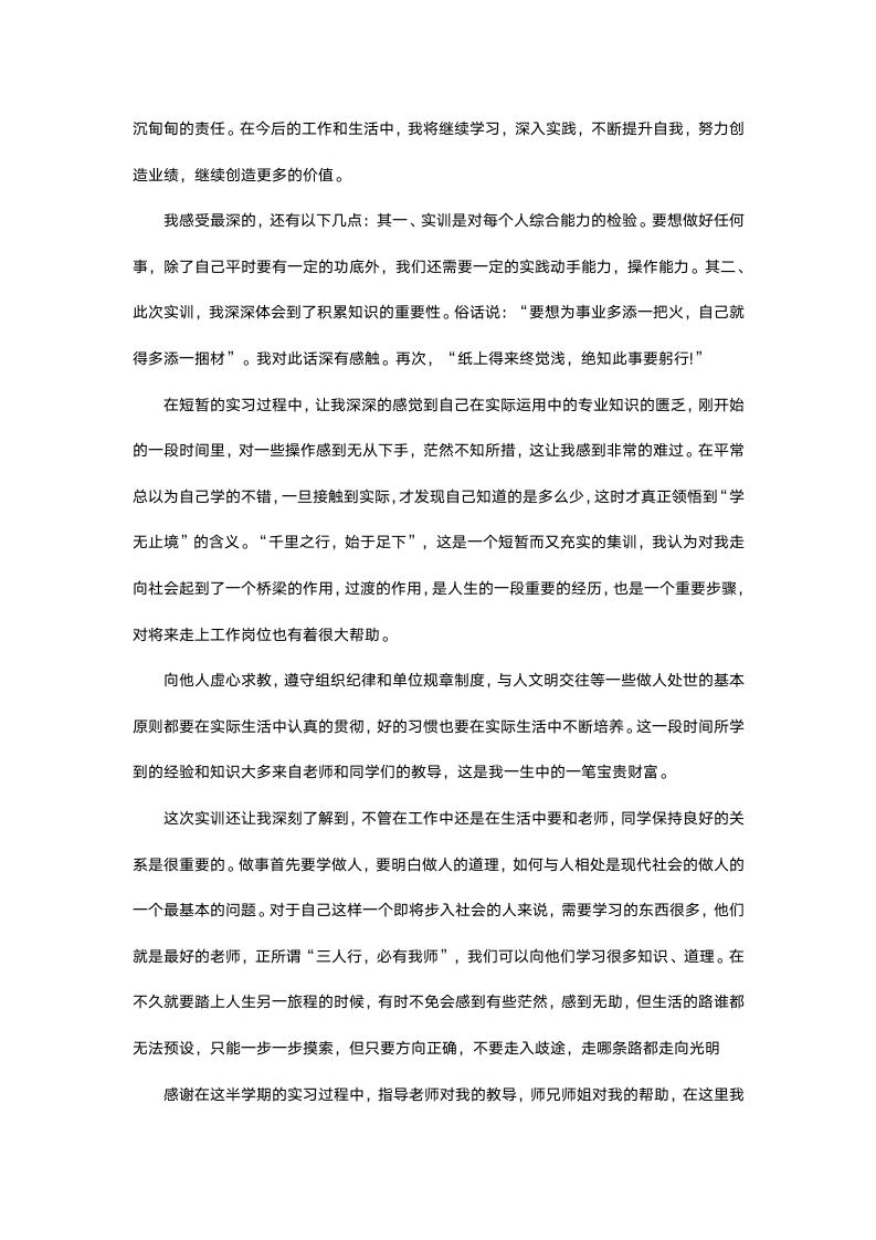 测控专业认识实习报告.docx第5页