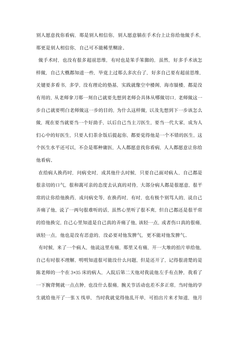 骨科手术室实习出科实习总结.docx第2页