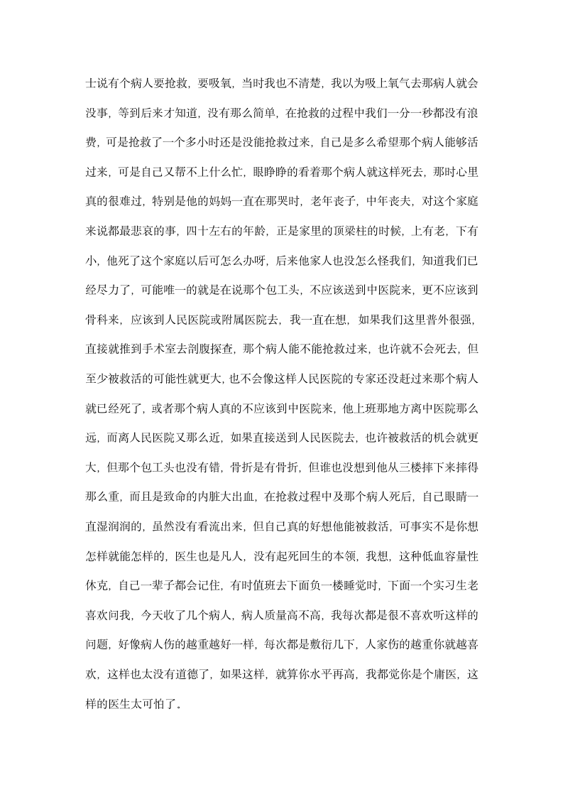 骨科手术室实习出科实习总结.docx第4页