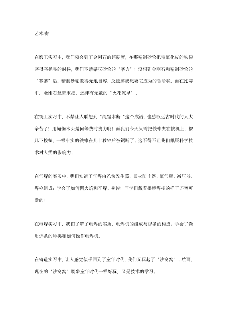 南航金工实习工厂金工实习报告.docx第2页