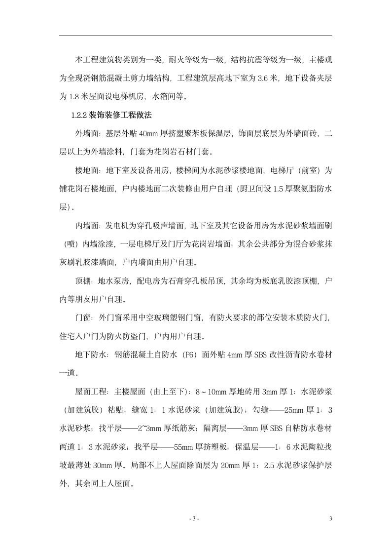 建筑工地认识实习报告.doc第3页