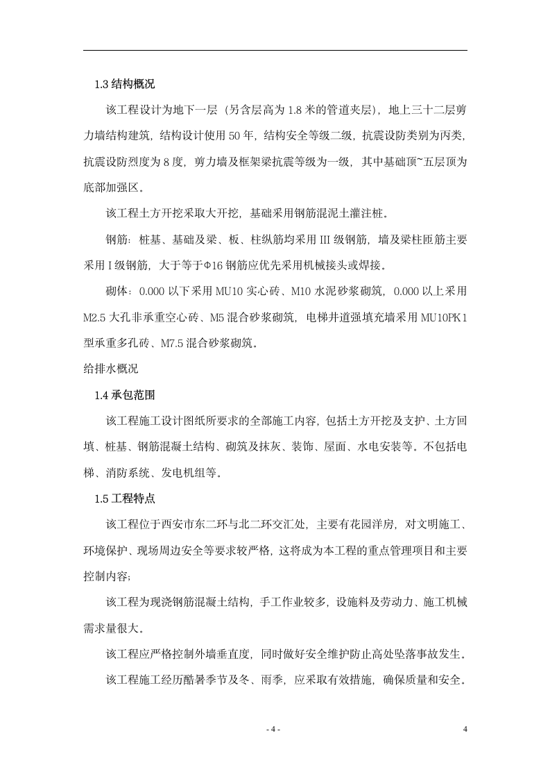 建筑工地认识实习报告.doc第4页