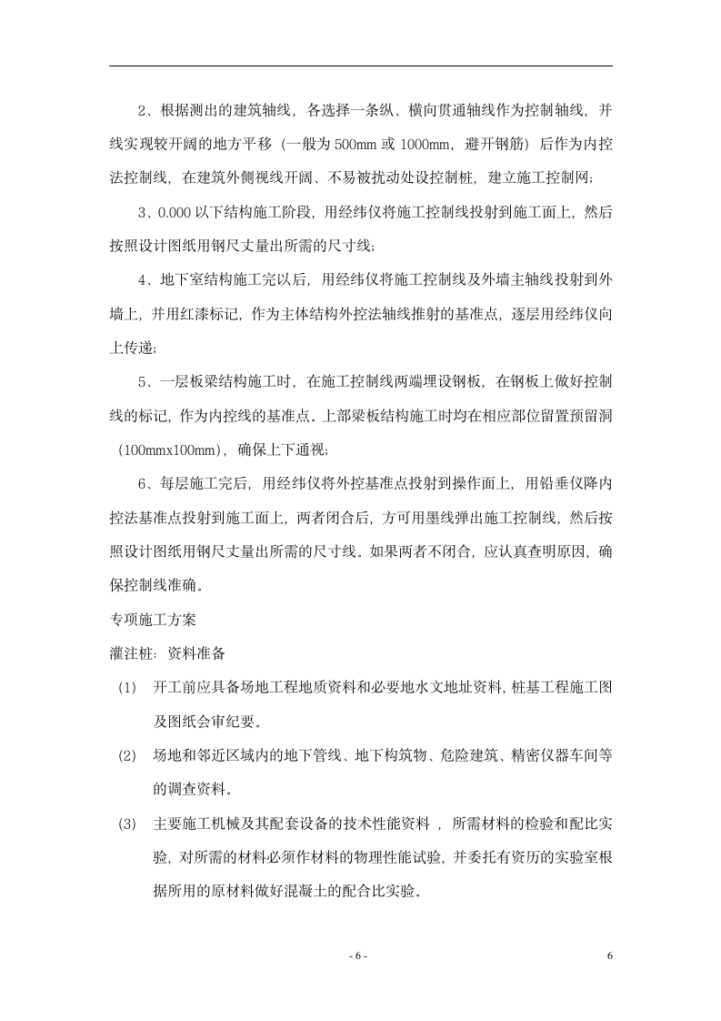 建筑工地认识实习报告.doc第6页