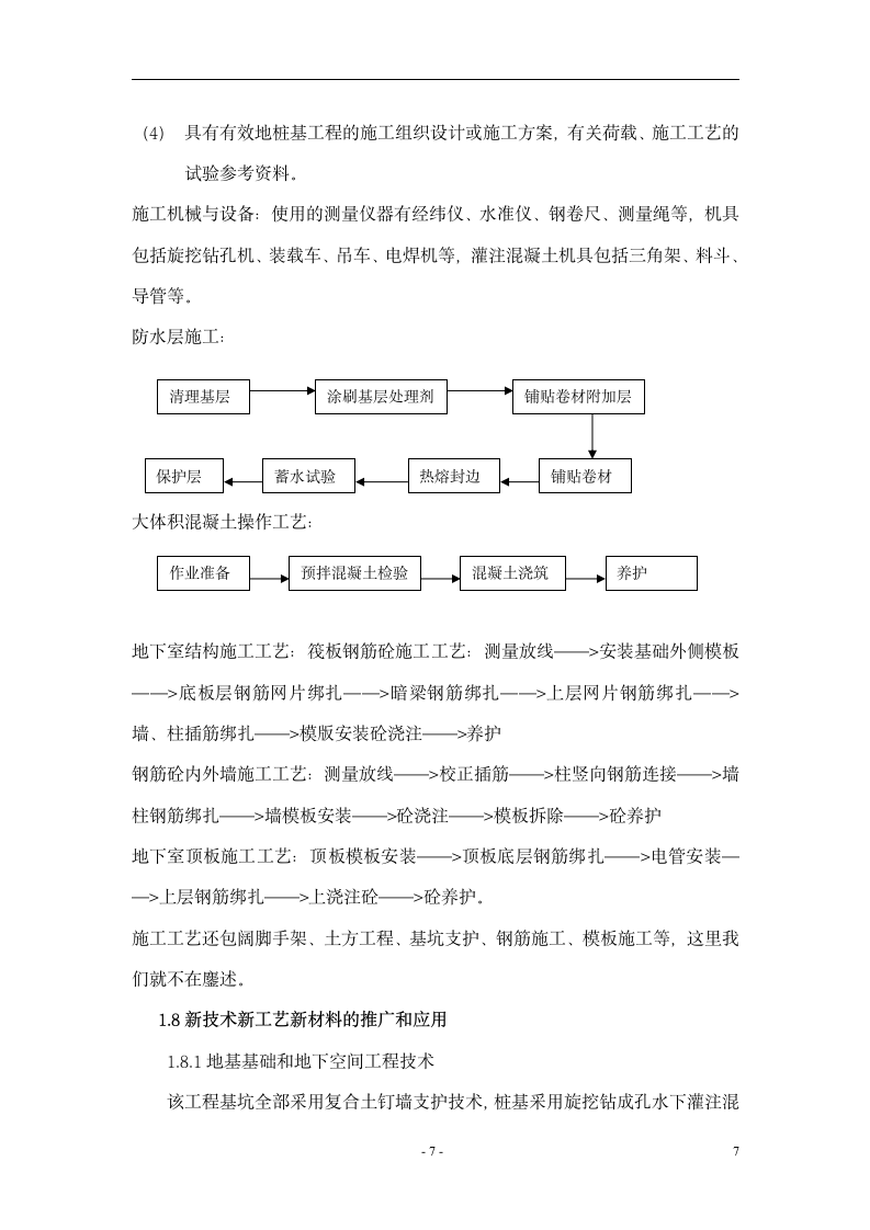 建筑工地认识实习报告.doc第7页