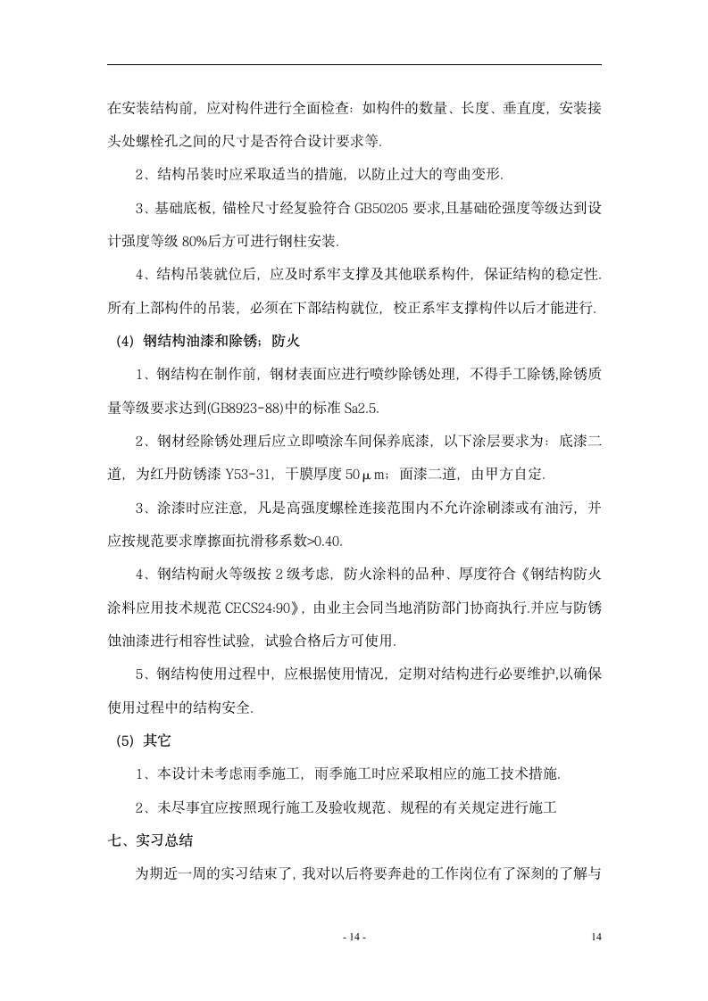 建筑工地认识实习报告.doc第14页