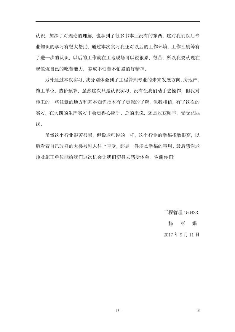 建筑工地认识实习报告.doc第15页