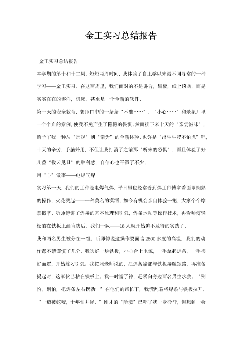 金工实习总结报告.docx