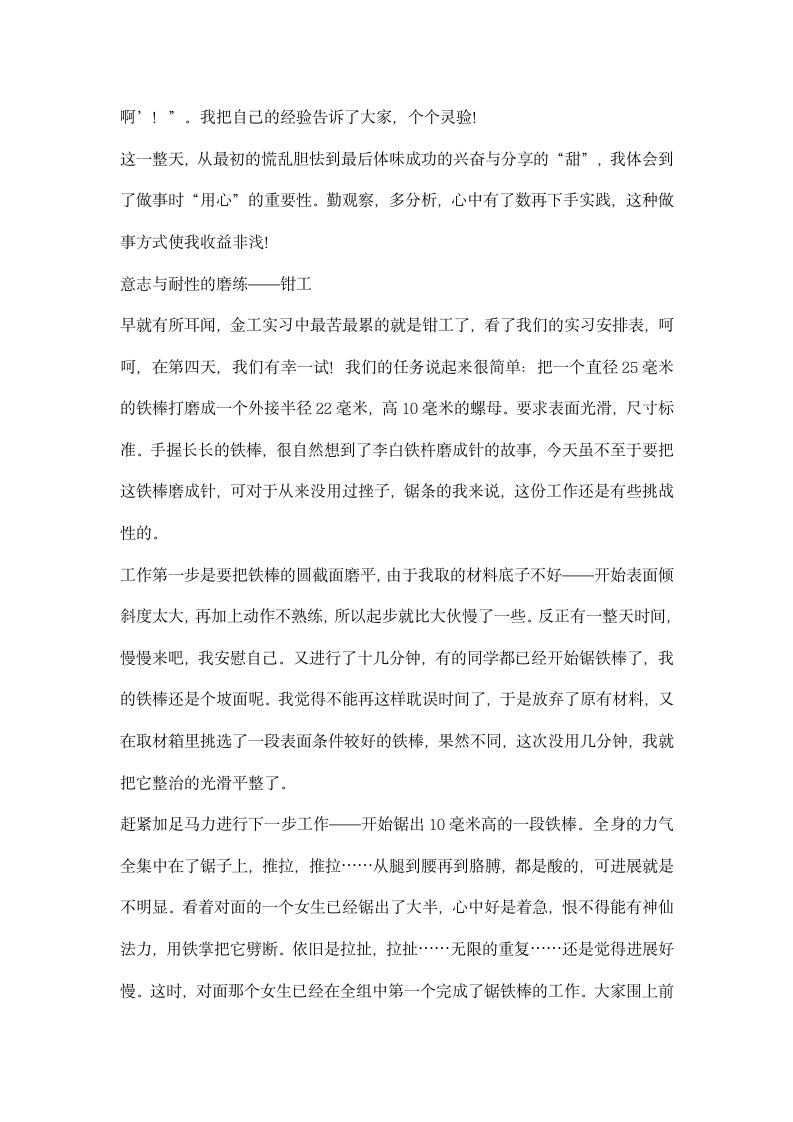 金工实习总结报告.docx第3页