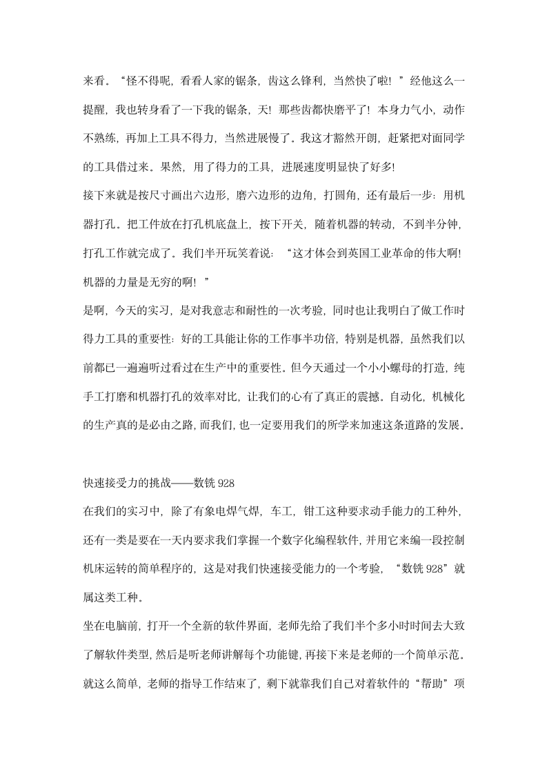 金工实习总结报告.docx第4页