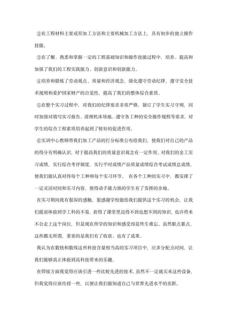 金工实习电焊实习报告总结.docx第2页