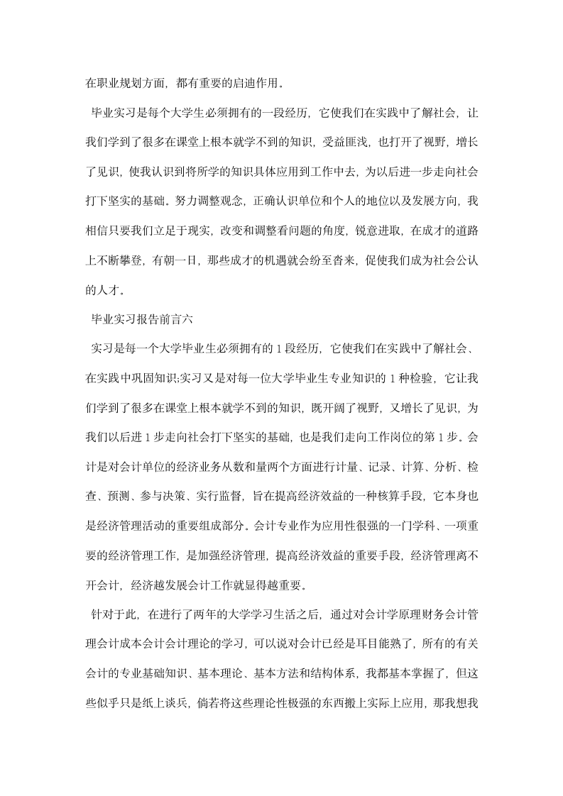 毕业实习报告前言范本汇总.docx第3页