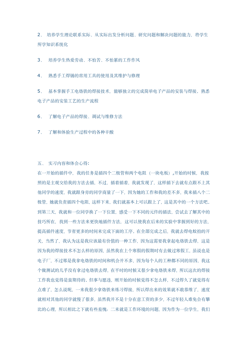 行业资料-电子厂实习报告.doc第3页