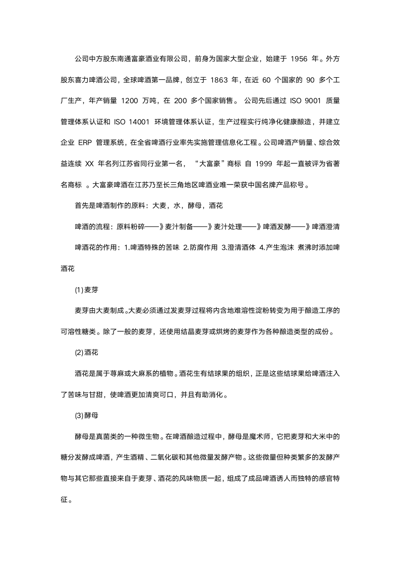 啤酒厂参观实习报告.docx第3页