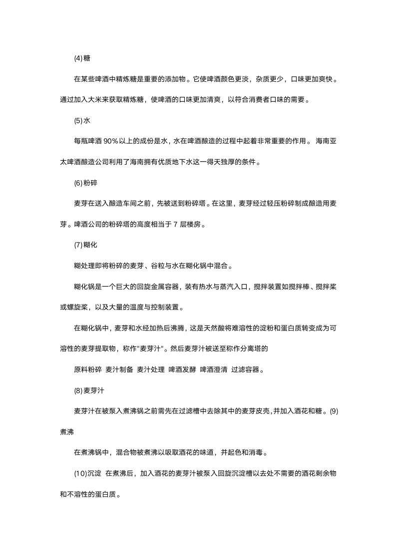 啤酒厂参观实习报告.docx第4页