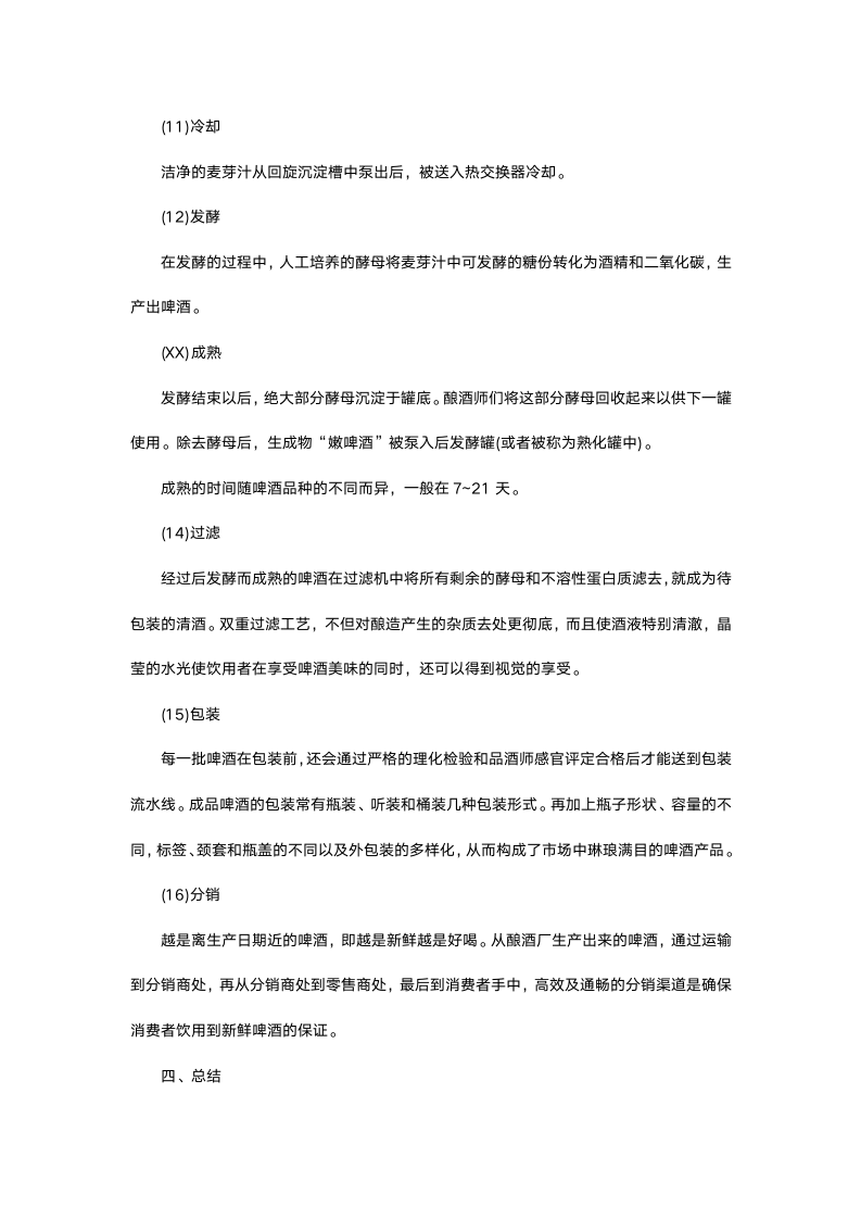 啤酒厂参观实习报告.docx第5页