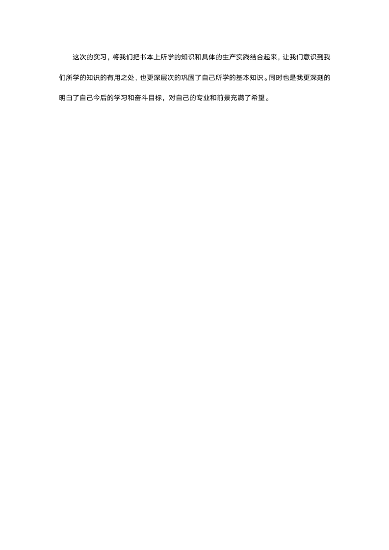 啤酒厂参观实习报告.docx第6页