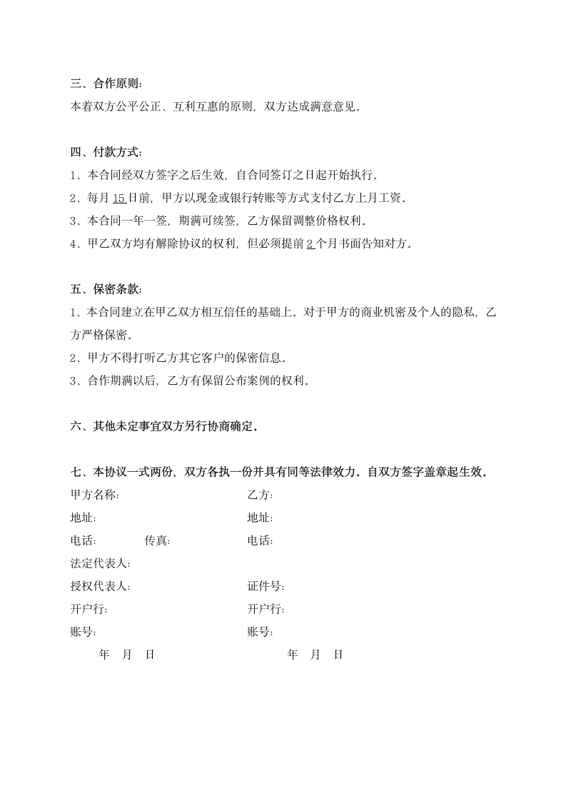 兼职企业顾问协议.doc第2页