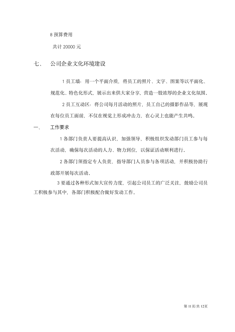 企业文化活动团建活动职工文娱全年策划方案.docx第11页