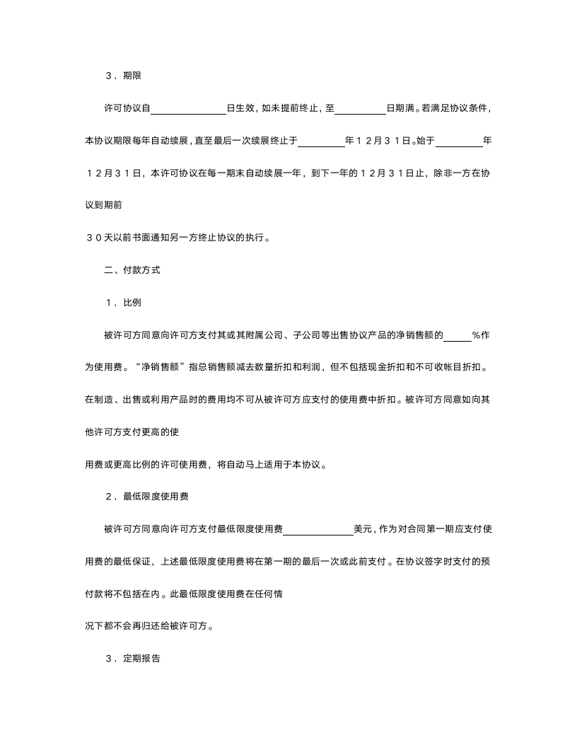 国际商标许可合同.doc第2页