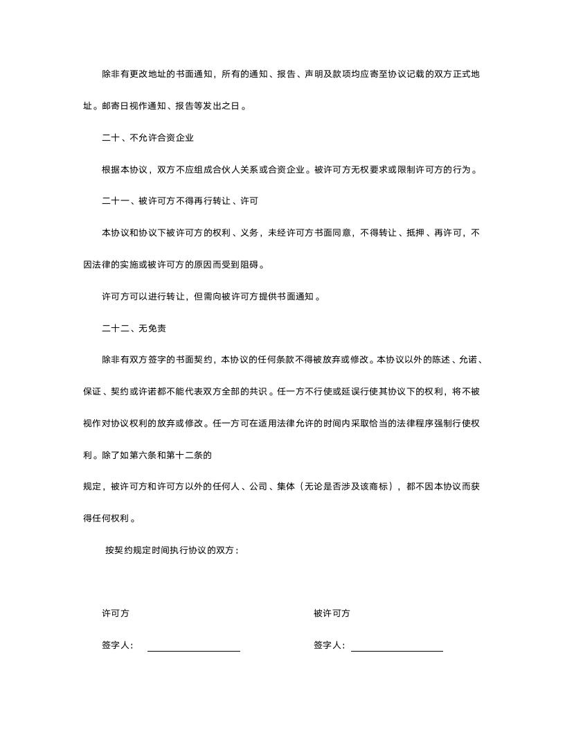 国际商标许可合同.doc第11页