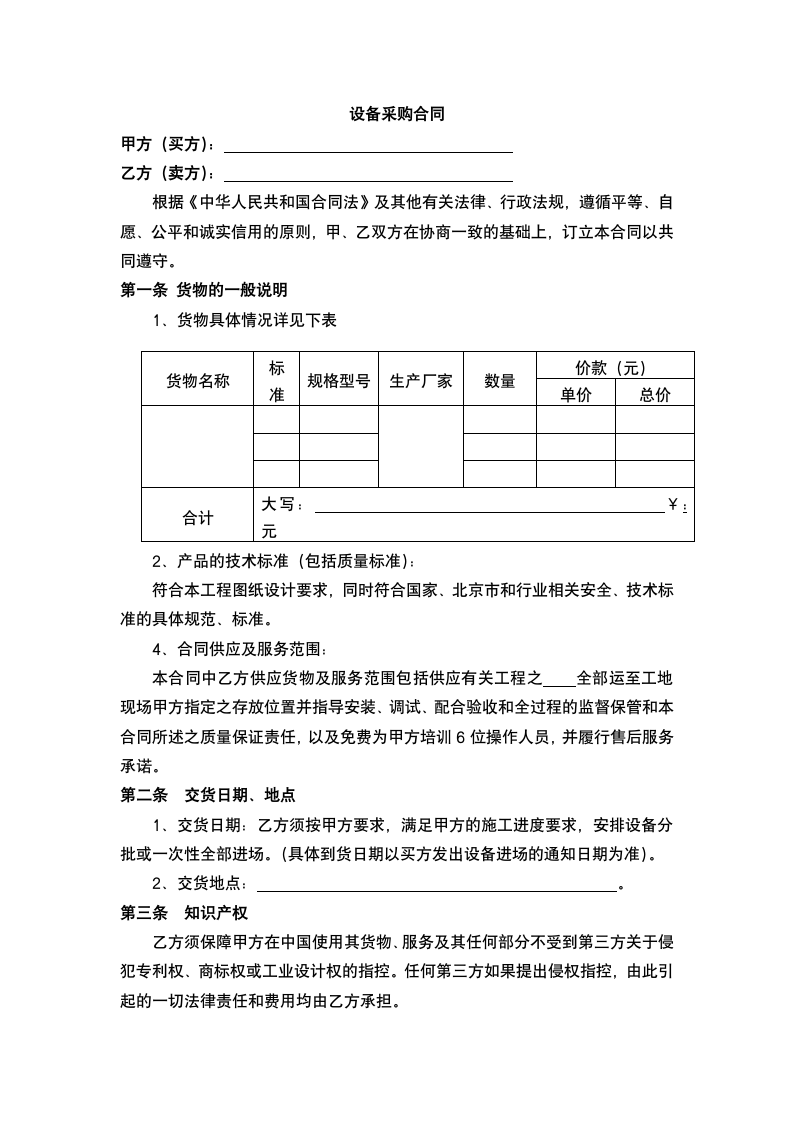 设备采购合同.docx第2页