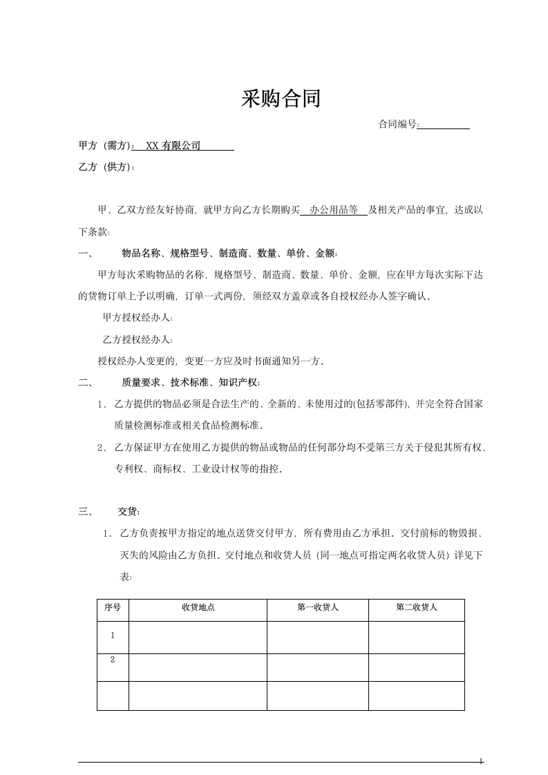 月结采购合同.docx