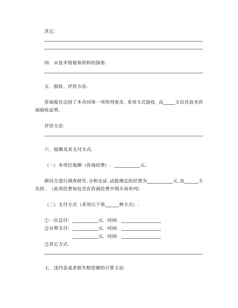 技术咨询合同.doc第2页