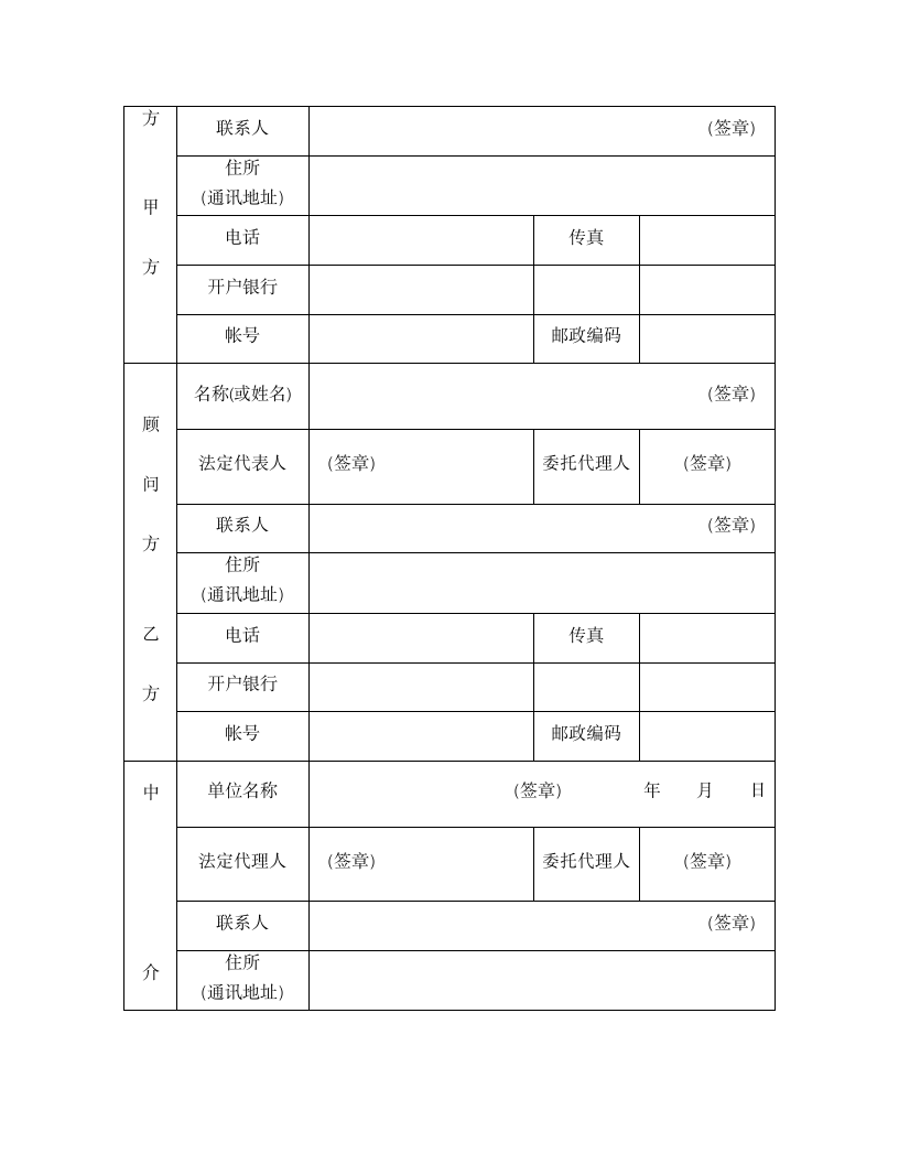 技术咨询合同.doc第4页