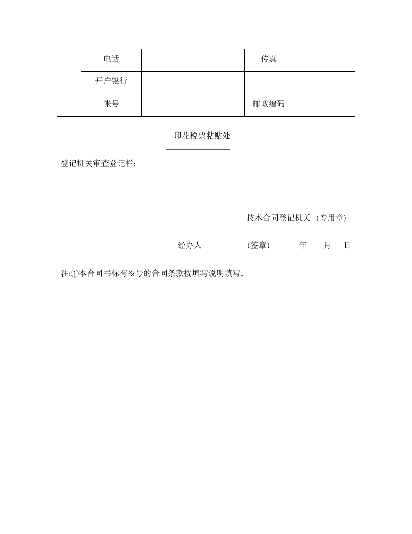 技术咨询合同.doc第5页