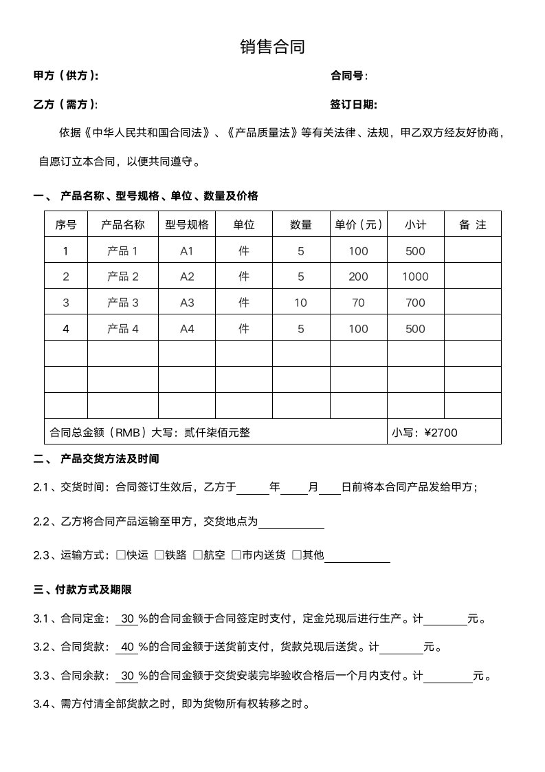 销售合同.docx第1页