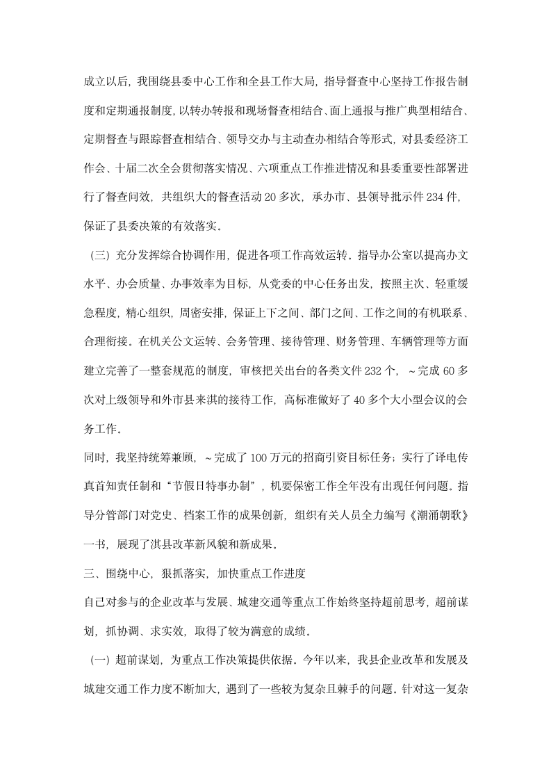 县委常委县委办主任述职述廉报告.docx第3页