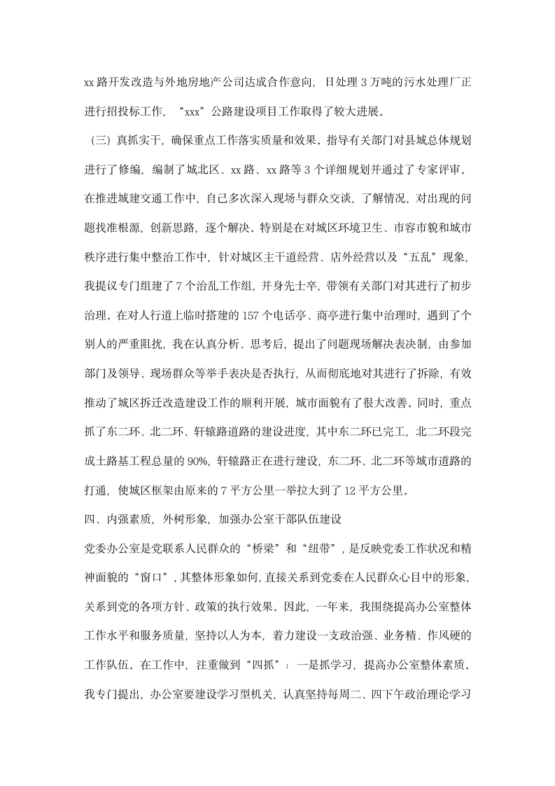 县委常委县委办主任述职述廉报告.docx第5页