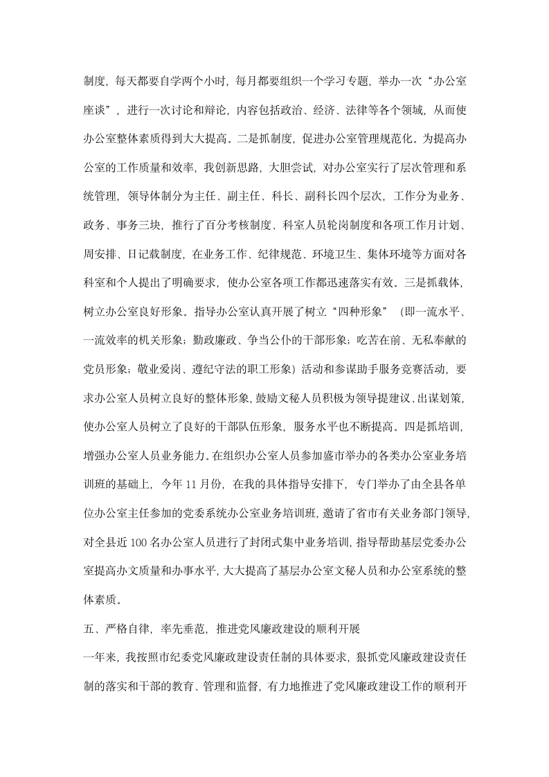 县委常委县委办主任述职述廉报告.docx第6页