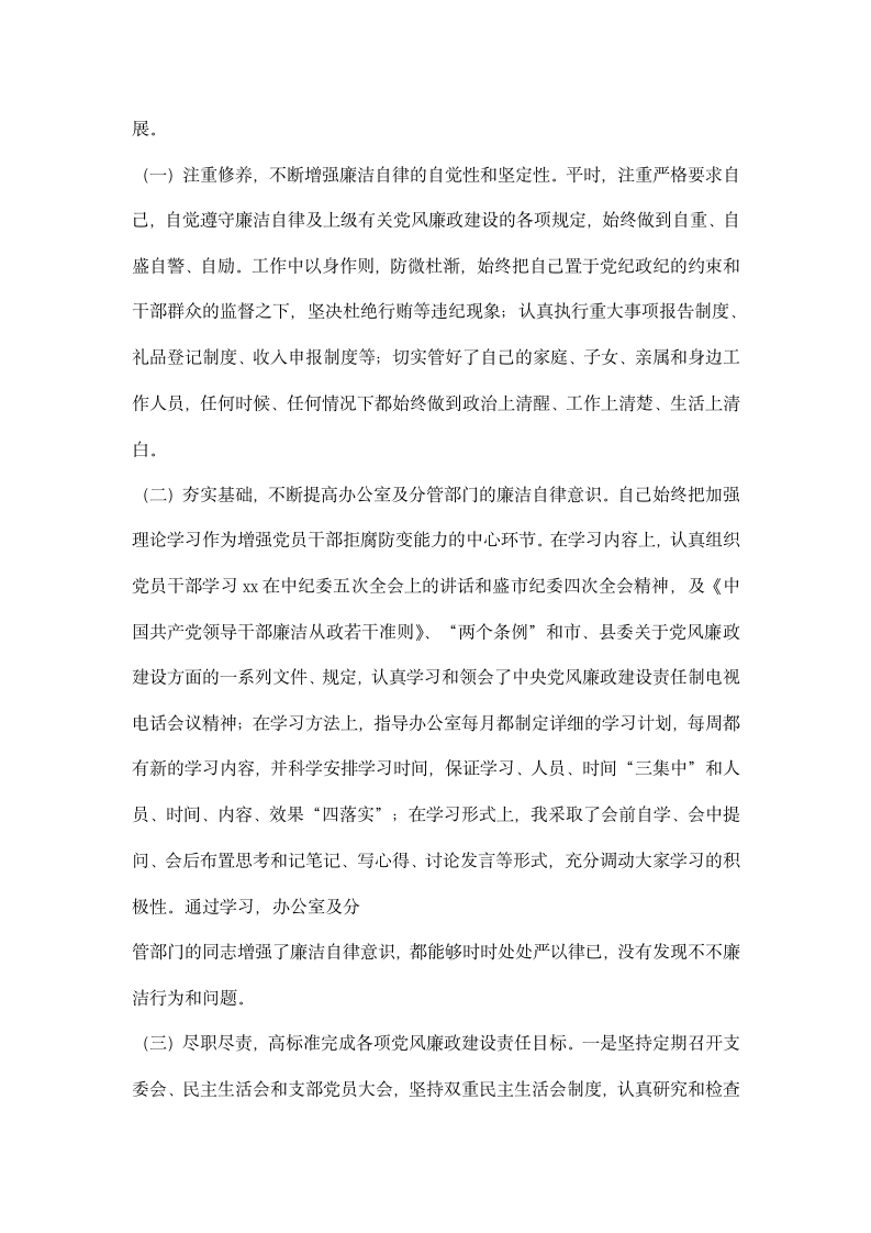 县委常委县委办主任述职述廉报告.docx第7页