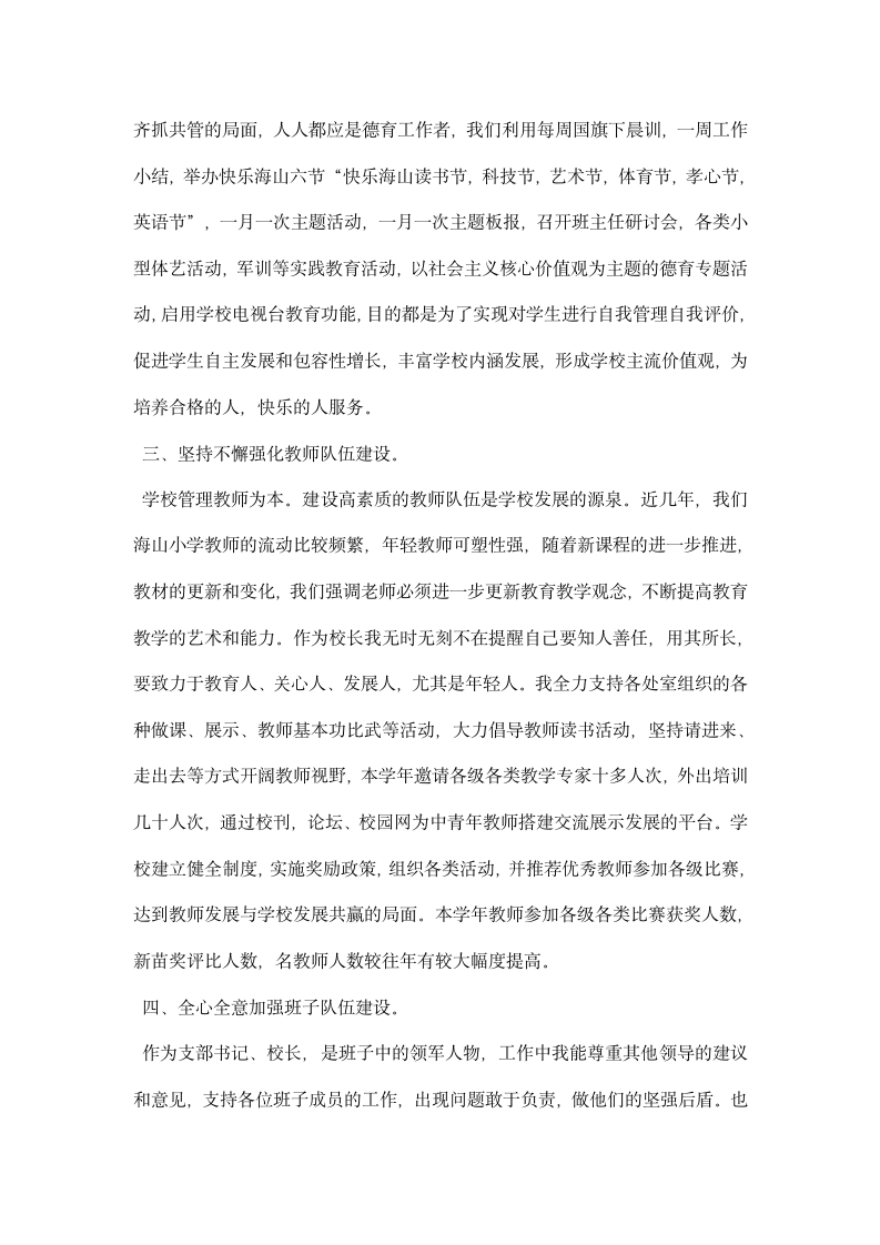 民主评议校长述职述廉报告.docx第2页