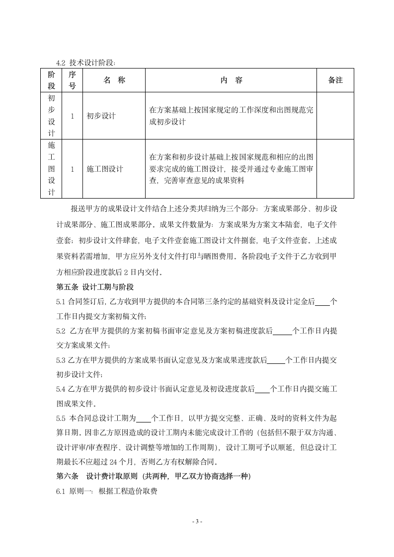 旅游景区规划设计合同.docx第3页