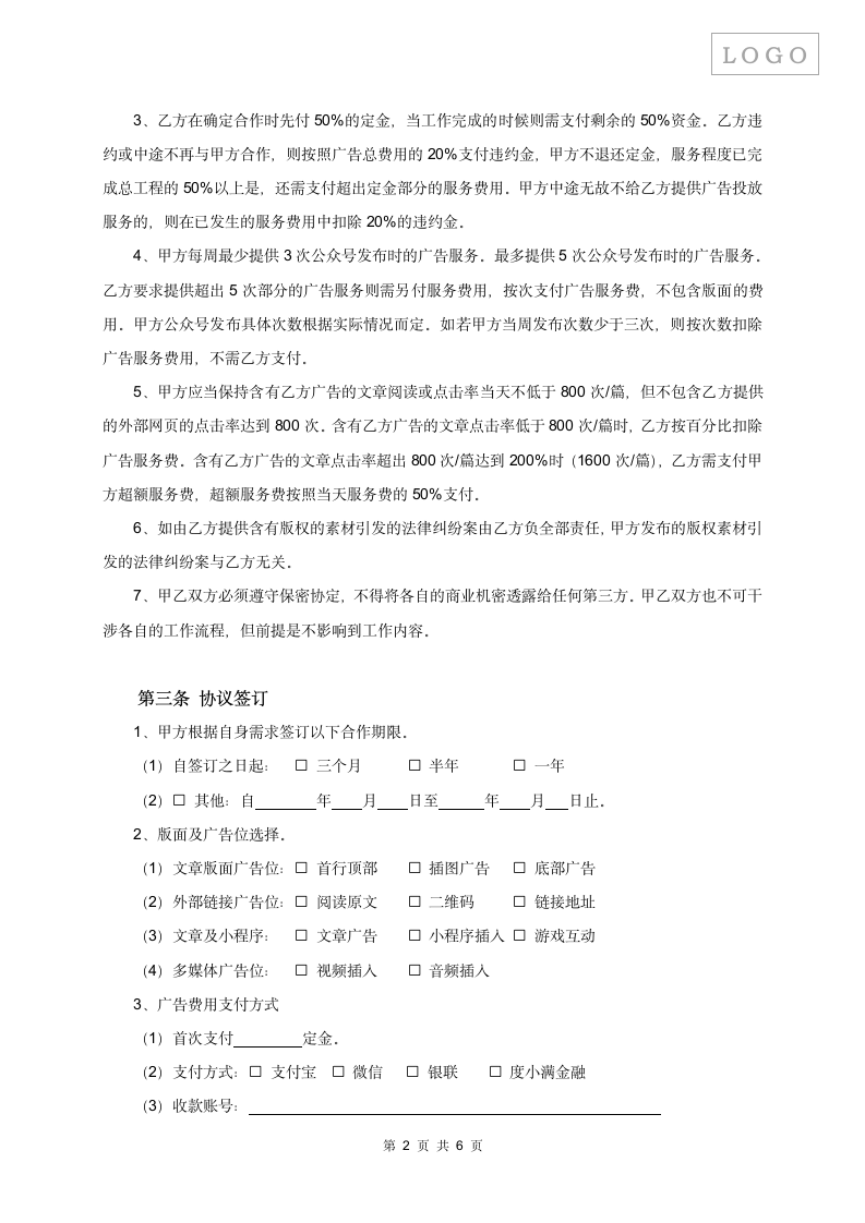 微信公众号广告投放合同.docx第3页