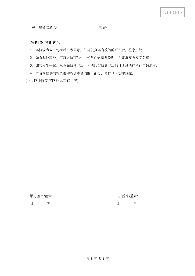 微信公众号广告投放合同.docx第4页