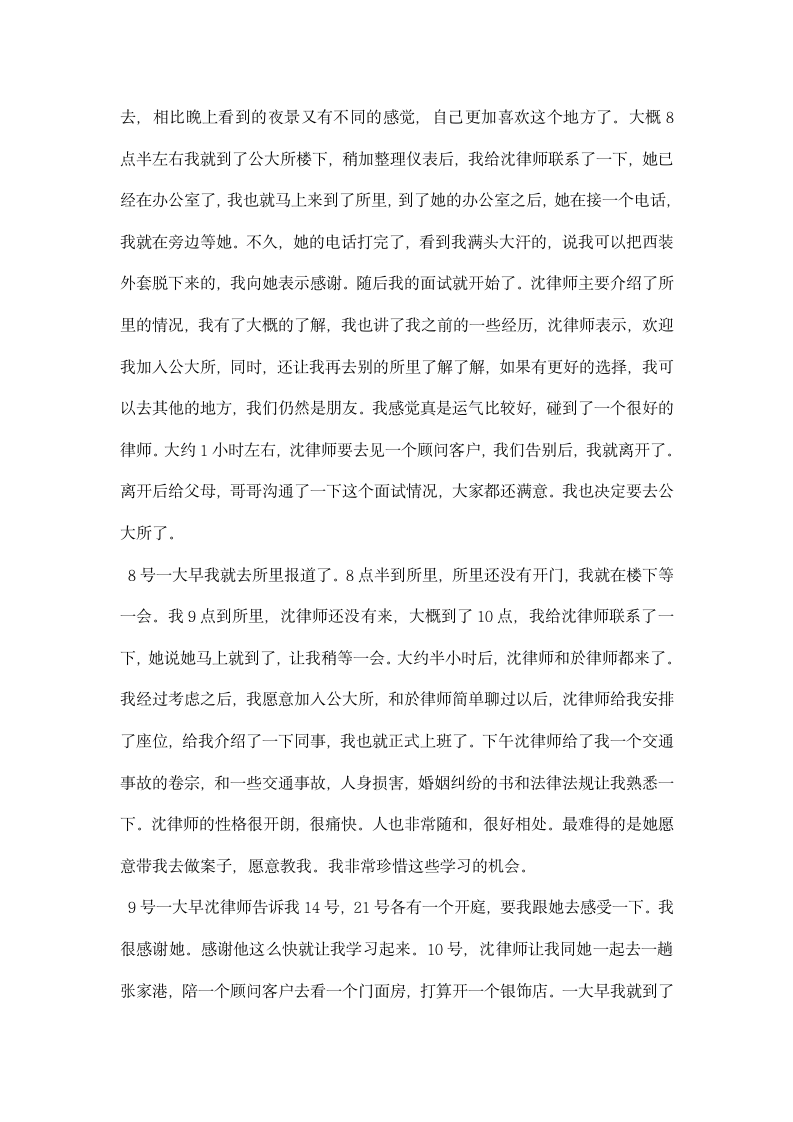 实习律师实习收获与心得体会.docx第6页