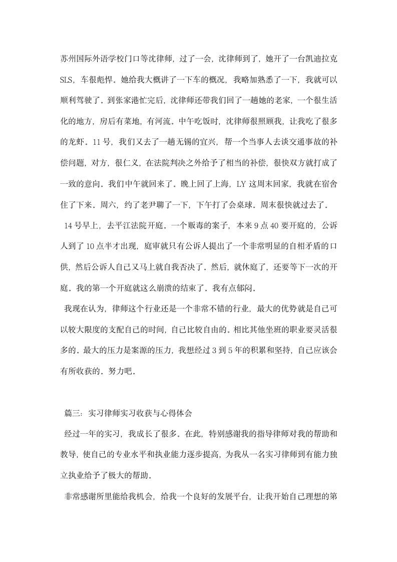 实习律师实习收获与心得体会.docx第7页