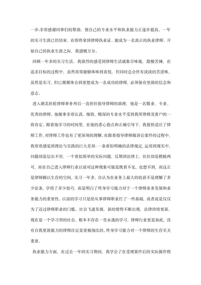 实习律师实习收获与心得体会.docx第8页