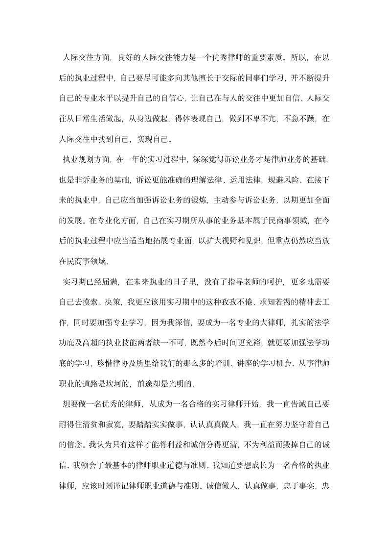 实习律师实习收获与心得体会.docx第10页