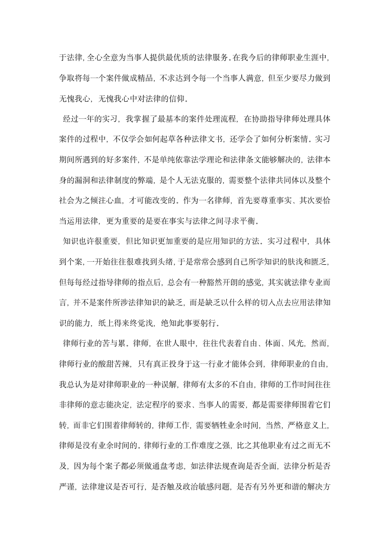 实习律师实习收获与心得体会.docx第11页