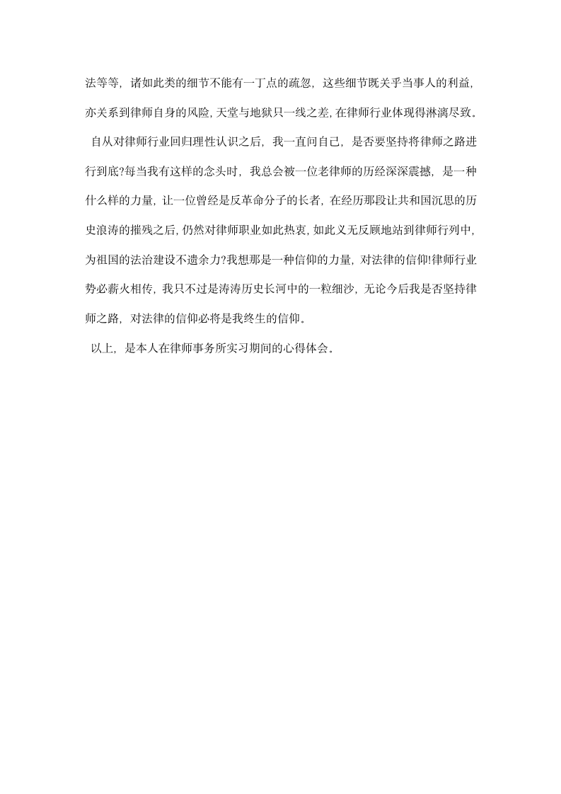 实习律师实习收获与心得体会.docx第12页