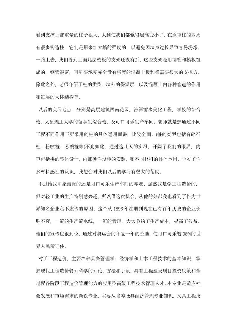 工程造价实习心得体会.docx第2页