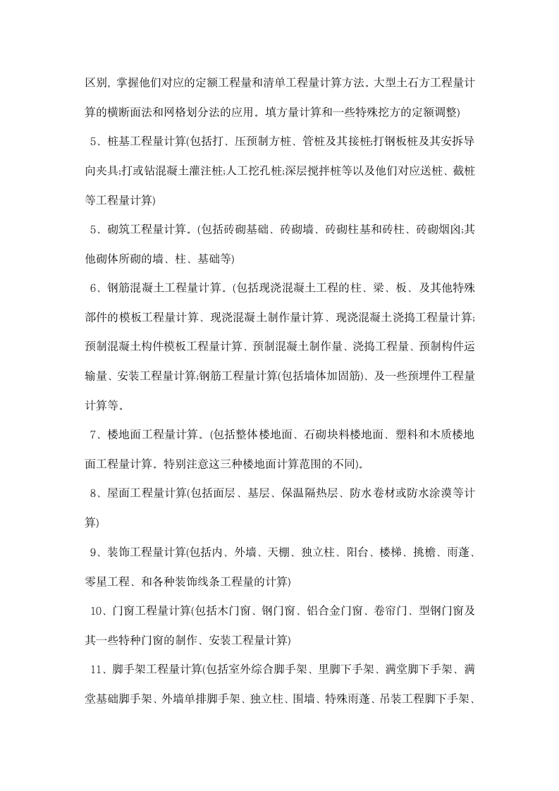 工程造价实习心得体会.docx第6页